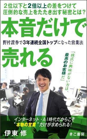 ATARI design (atari)さんの電子書籍（ビジネス書）のブックデザインをお願いしますへの提案