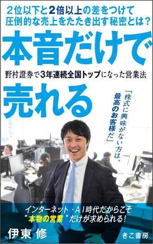 ATARI design (atari)さんの電子書籍（ビジネス書）のブックデザインをお願いしますへの提案
