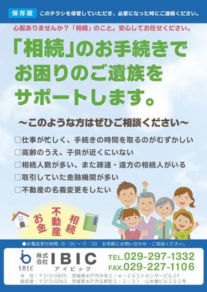鈴木あずさ (atozstudio)さんの相続手続き専門「株式会社ＩＢＩＣ」のチラシへの提案