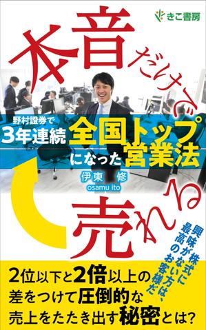 waltd (waltd)さんの電子書籍（ビジネス書）のブックデザインをお願いしますへの提案