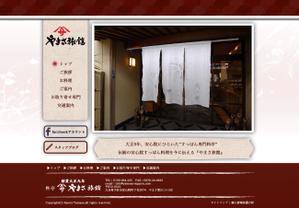 白 ()さんの【急募】料亭サイトの制作＿デザインのみ2枚への提案
