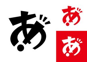 G×complex (G-complex)さんの新ロゴのデザイン　「あ」のロゴへの提案