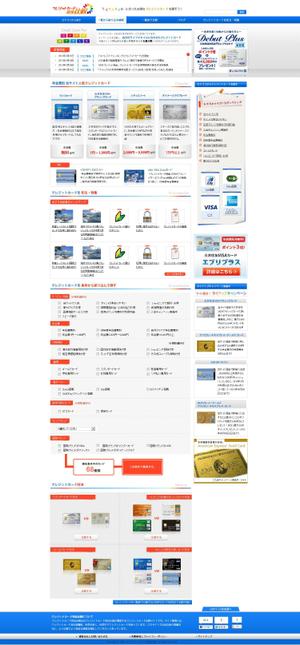 sebajunさんのクレジットカード比較サイトのトップページのデザインリニューアル（コーディング不要）への提案