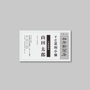 TYPOGRAPHIA (Typograph)さんの読売新聞の新聞販売店の名刺デザインへの提案