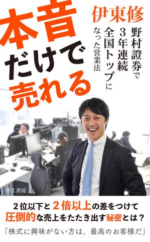 BUNBUN (AyaneNozawa)さんの電子書籍（ビジネス書）のブックデザインをお願いしますへの提案