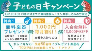 miya (age2807)さんの【超簡単、バナー１枚で応募できます】音楽教室のキャンペーンバナーを創るだけ♬への提案