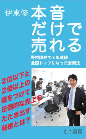  Design fink (tomy2013)さんの電子書籍（ビジネス書）のブックデザインをお願いしますへの提案