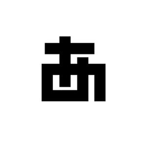 小島デザイン事務所 (kojideins2)さんの新ロゴのデザイン　「あ」のロゴへの提案