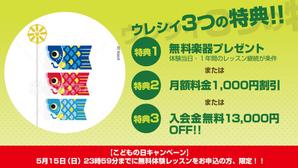 ビルドフェイス有限会社 (BF-sapporo)さんの【超簡単、バナー１枚で応募できます】音楽教室のキャンペーンバナーを創るだけ♬への提案