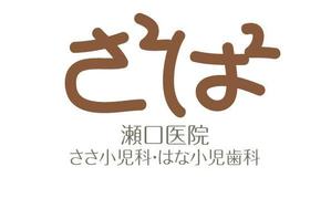 naka6 (56626)さんの新規開業する小児科・小児歯科のロゴ制作をお願い致しますへの提案