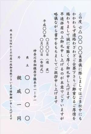 Hiryumaru7_design (Usimaru7)さんの会葬礼状のデザイン04＊＊複数当選あり＊＊への提案