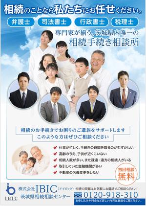 og_sun (og_sun)さんの相続手続き専門「株式会社ＩＢＩＣ」のチラシへの提案
