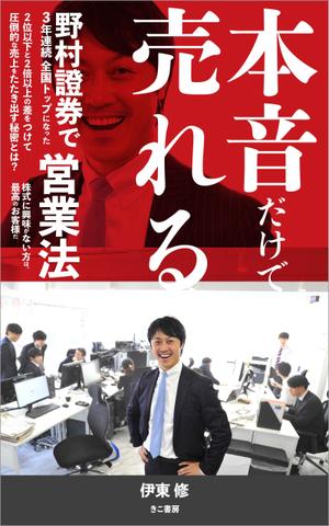 gou3 design (ysgou3)さんの電子書籍（ビジネス書）のブックデザインをお願いしますへの提案