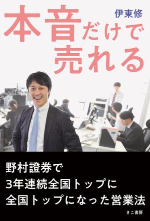 三島コウジ (transatlantic)さんの電子書籍（ビジネス書）のブックデザインをお願いしますへの提案