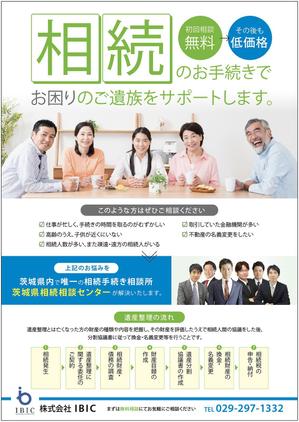 KJ (KJ0601)さんの相続手続き専門「株式会社ＩＢＩＣ」のチラシへの提案