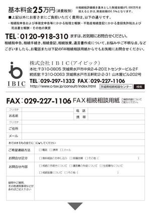 wman (wman)さんの相続手続き専門「株式会社ＩＢＩＣ」のチラシへの提案