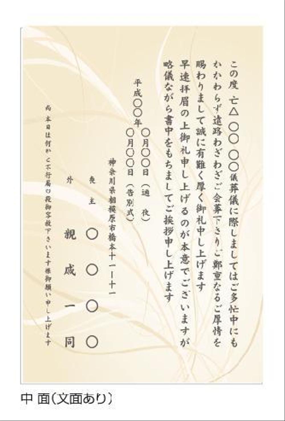 会葬礼状のデザイン04＊＊複数当選あり＊＊