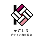 shinako (shinako)さんのかごしまデザイン和装協会のロゴ作成への提案