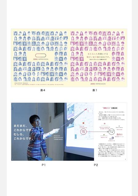 リバースプランニング (REVERSEPLANNING)さんの★☆障害者介護の会社☆★パンフレットの作成への提案