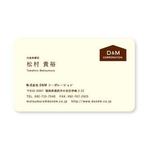 さんの企業マネジメント会社「株式会社ディー・アンド・エム コーポレーション」の名刺デザインへの提案