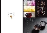 吉田正人 (OZONE-2)さんのお酒のカタログギフトの表紙デザインへの提案