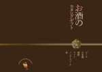 吉田正人 (OZONE-2)さんのお酒のカタログギフトの表紙デザインへの提案
