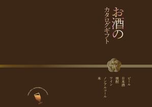 吉田正人 (OZONE-2)さんのお酒のカタログギフトの表紙デザインへの提案