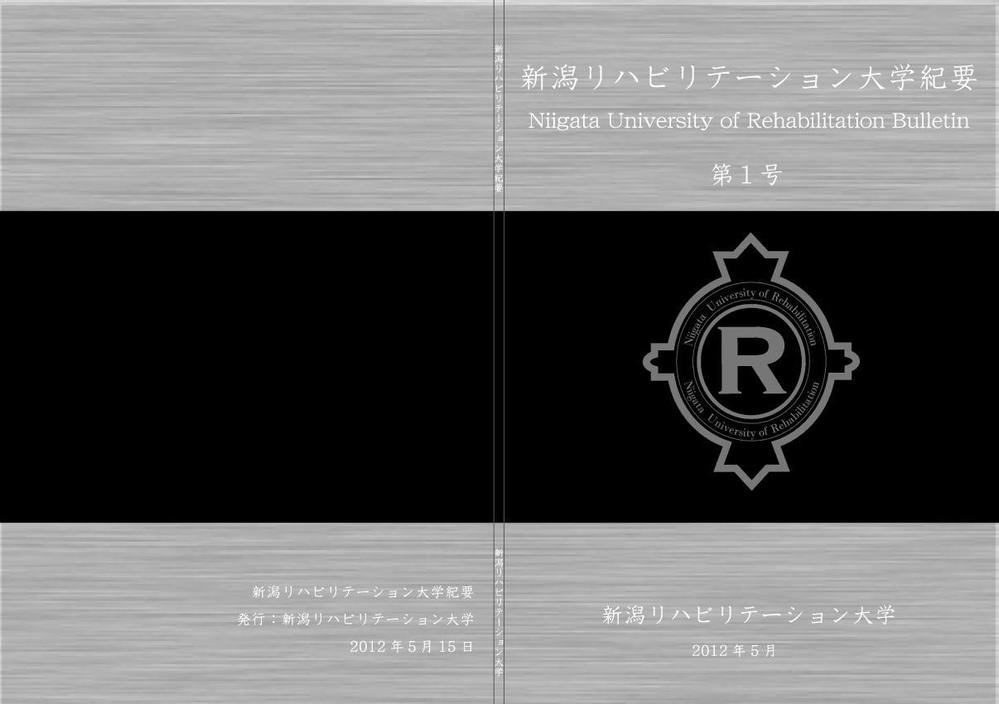 新潟リハビリテーション大学紀要black.jpg