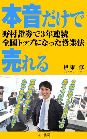 デザインのチカラコブ (goro246)さんの電子書籍（ビジネス書）のブックデザインをお願いしますへの提案