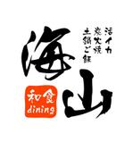 pendletonさんの「和食dining　海山」のロゴ作成への提案