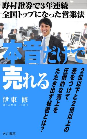デザインのチカラコブ (goro246)さんの電子書籍（ビジネス書）のブックデザインをお願いしますへの提案