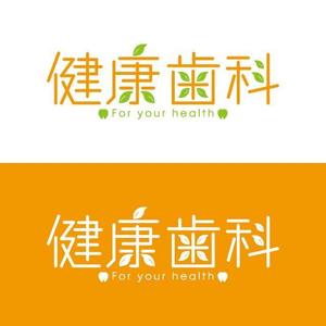 j-design (j-design)さんの歯科医院のロゴ　「健康歯科」　健康をテーマにしていますへの提案