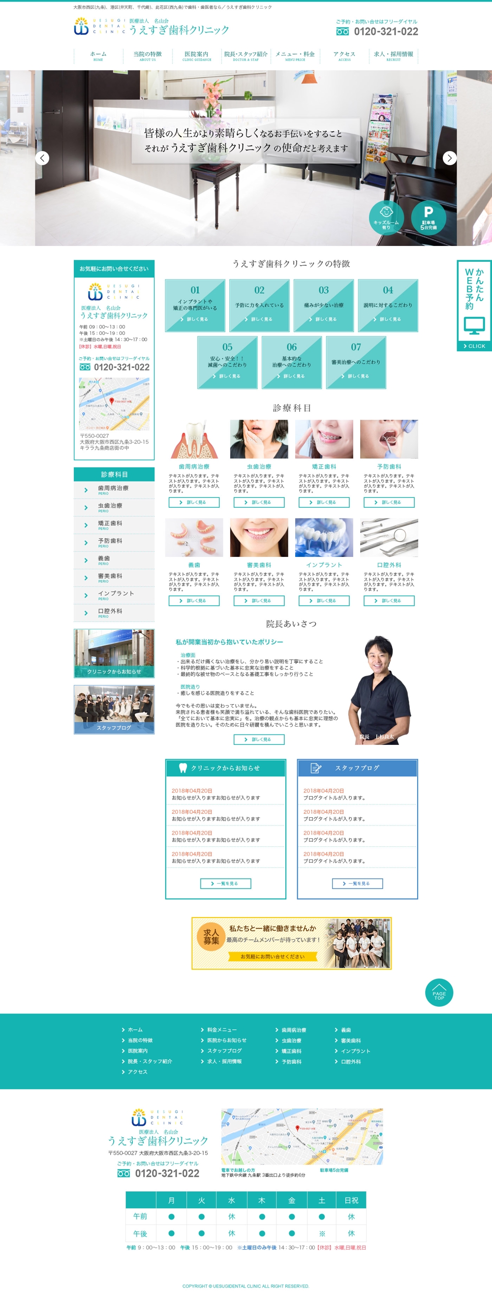 【TOPラフ1枚】歯科医院オフィシャルサイトのリニューアル
