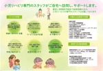 サトウハナコ (naokosato22)さんの訪問看護リハビリステーションの小児リハビリに特化したパンフレットの作成への提案