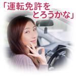 木村　道子 (michimk)さんの自動車教習所のWebサイト、TopページのTop画像をお願いしますへの提案