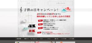 aine (aine)さんの【超簡単、バナー１枚で応募できます】音楽教室のキャンペーンバナーを創るだけ♬への提案