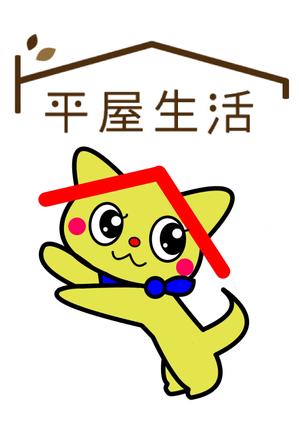 miia (miia)さんの平屋住宅を専門に扱う法人企業のキャラクターへの提案