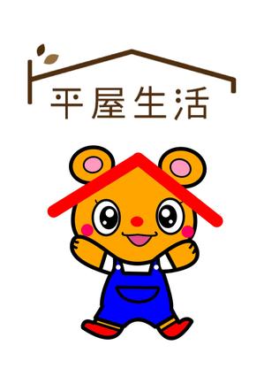 miia (miia)さんの平屋住宅を専門に扱う法人企業のキャラクターへの提案