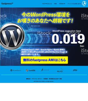 デザインのチカラコブ (goro246)さんの高速化WordPressを無料配布するサイトのトップページデザイン（1ページのみ、コーディング不要）への提案