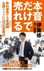 高田明 (takatadesign)さんの電子書籍（ビジネス書）のブックデザインをお願いしますへの提案