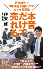 高田明 (takatadesign)さんの電子書籍（ビジネス書）のブックデザインをお願いしますへの提案