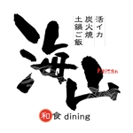 hayashi_designさんの「和食dining　海山」のロゴ作成への提案