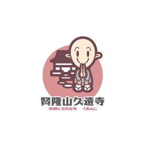 KOZ-DESIGN (saki8)さんの「笑顔になれるお寺」のロゴを募集します！への提案