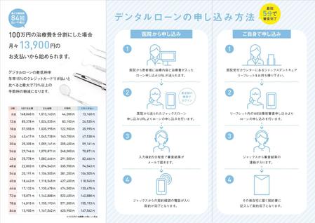 ryoheysugino (ryoheysugino)さんの歯科医院「ジャックスデンタルローン」の患者向け案内チラシへの提案