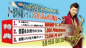 トド (todo0011)さんの【超簡単、バナー１枚で応募できます】音楽教室のキャンペーンバナーを創るだけ♬への提案