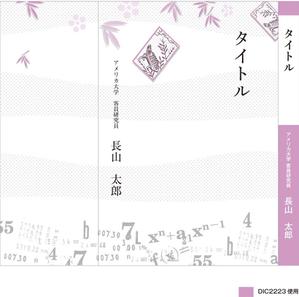 サニープラスデザイン (sunny-side)さんの今夏発売予定の書籍の表紙（スタイリッシュ）。への提案