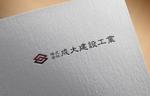 モンチ (yukiyoshi)さんの建設業向けの会社のロゴマークへの提案