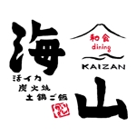 Ma_Atelier (ma-atelier)さんの「和食dining　海山」のロゴ作成への提案