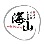 atomgra (atomgra)さんの「和食dining　海山」のロゴ作成への提案