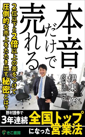 waltd (waltd)さんの電子書籍（ビジネス書）のブックデザインをお願いしますへの提案